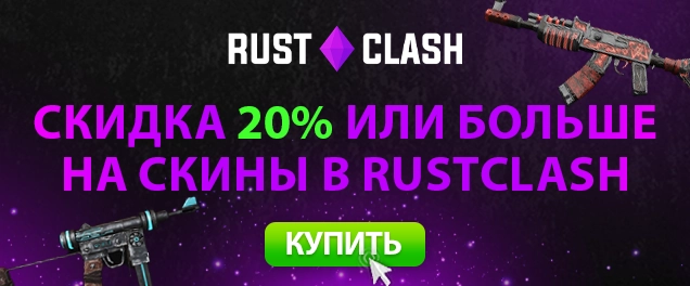 RustClash