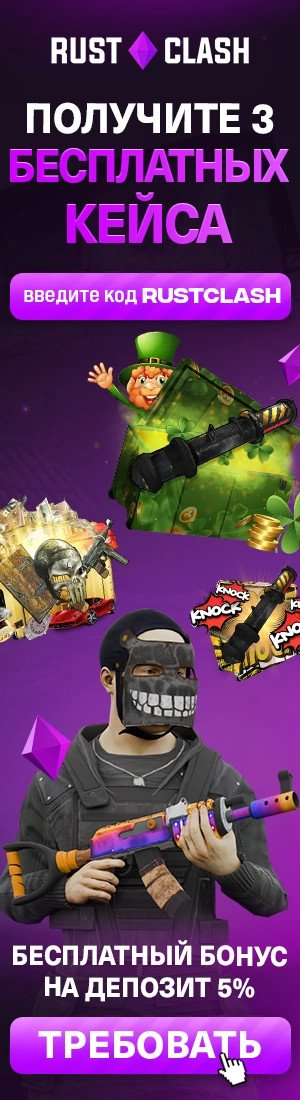 RustClash